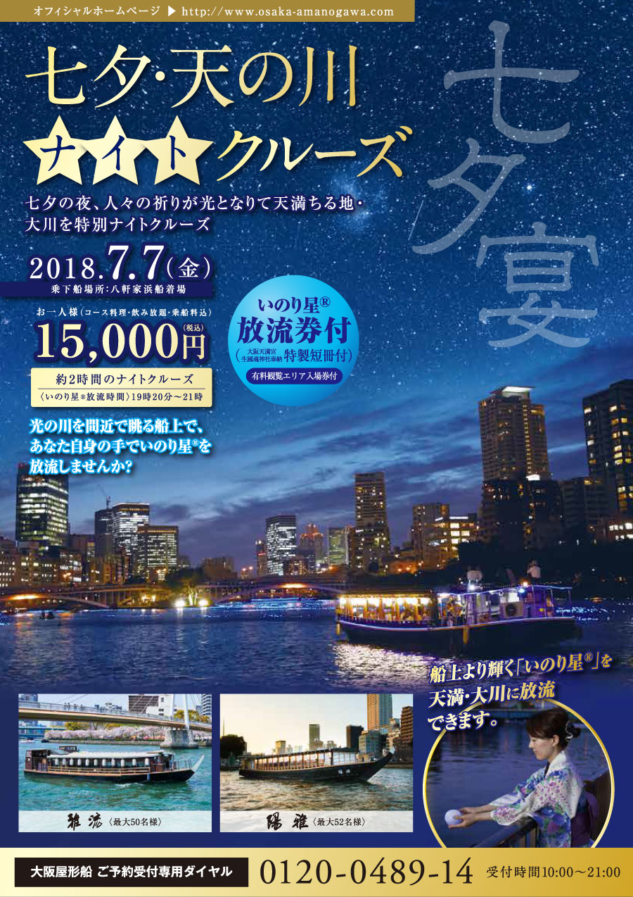 大阪屋形船【公式】カトープレジャーグループ | KPG RIVER CRUISE
