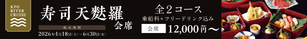 寿司天麩羅会席のご案内
